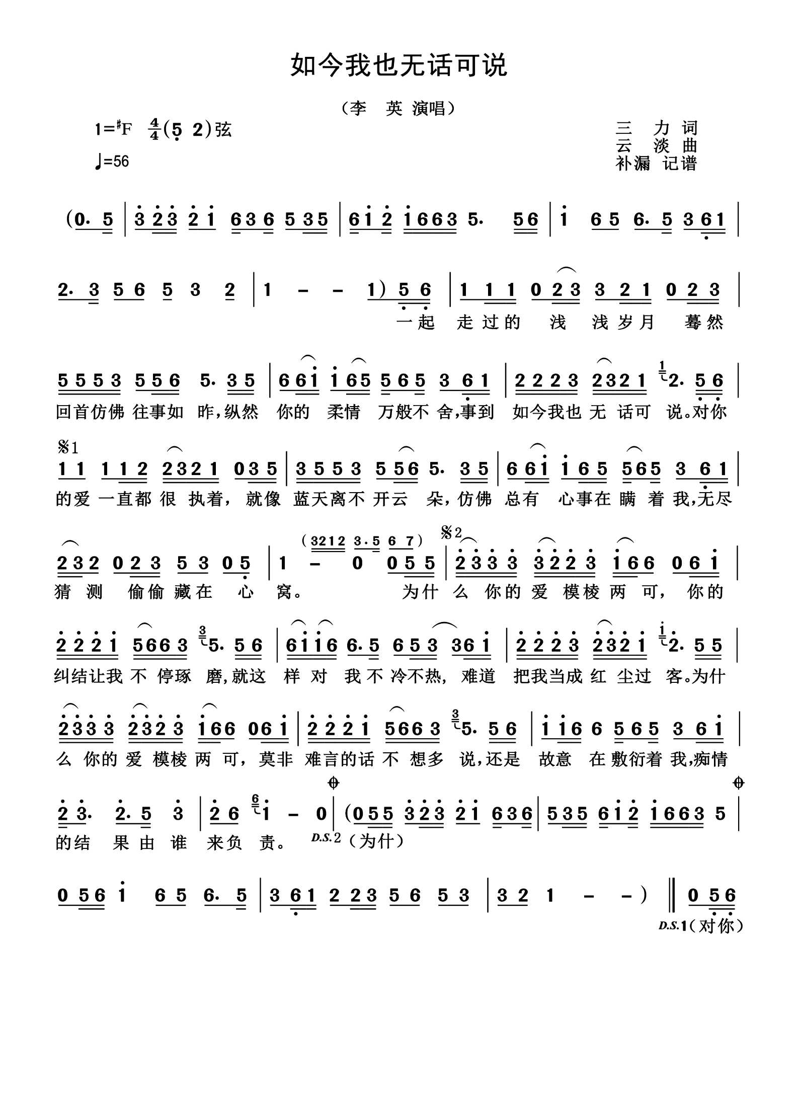 如今我已无话可说简谱-李英演唱-杨诗丽制作曲谱1
