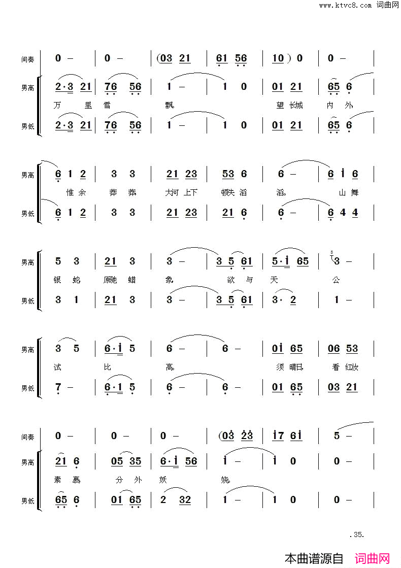 毛主席诗词交响组歌：沁园春·雪简谱-中国音乐学院师生合唱团演唱-毛泽东词曲1