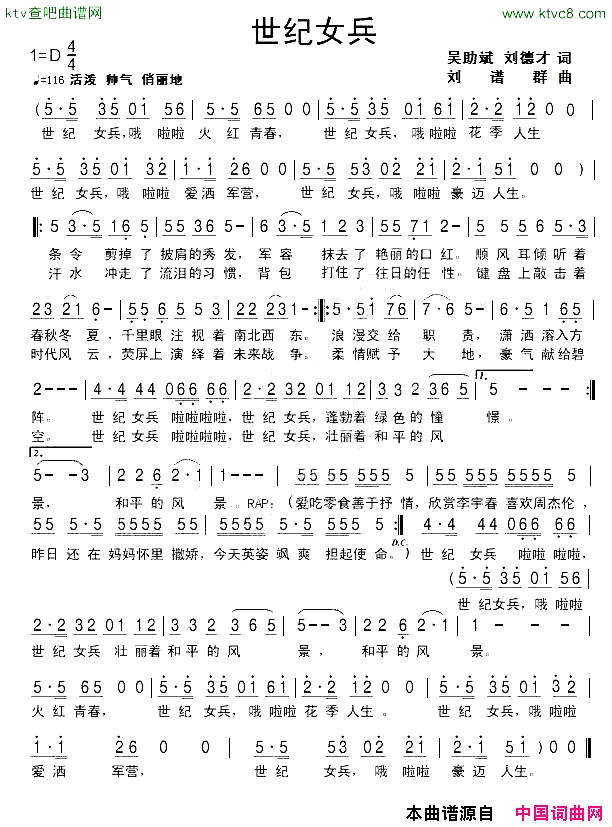 世纪女兵简谱1