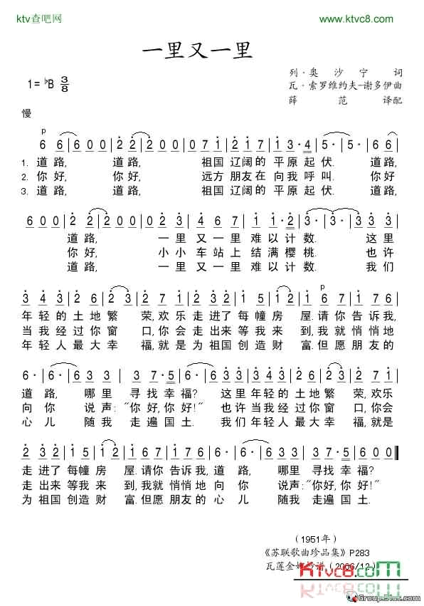一里又一里简谱-军亚历山大罗夫红旗歌舞团演唱1