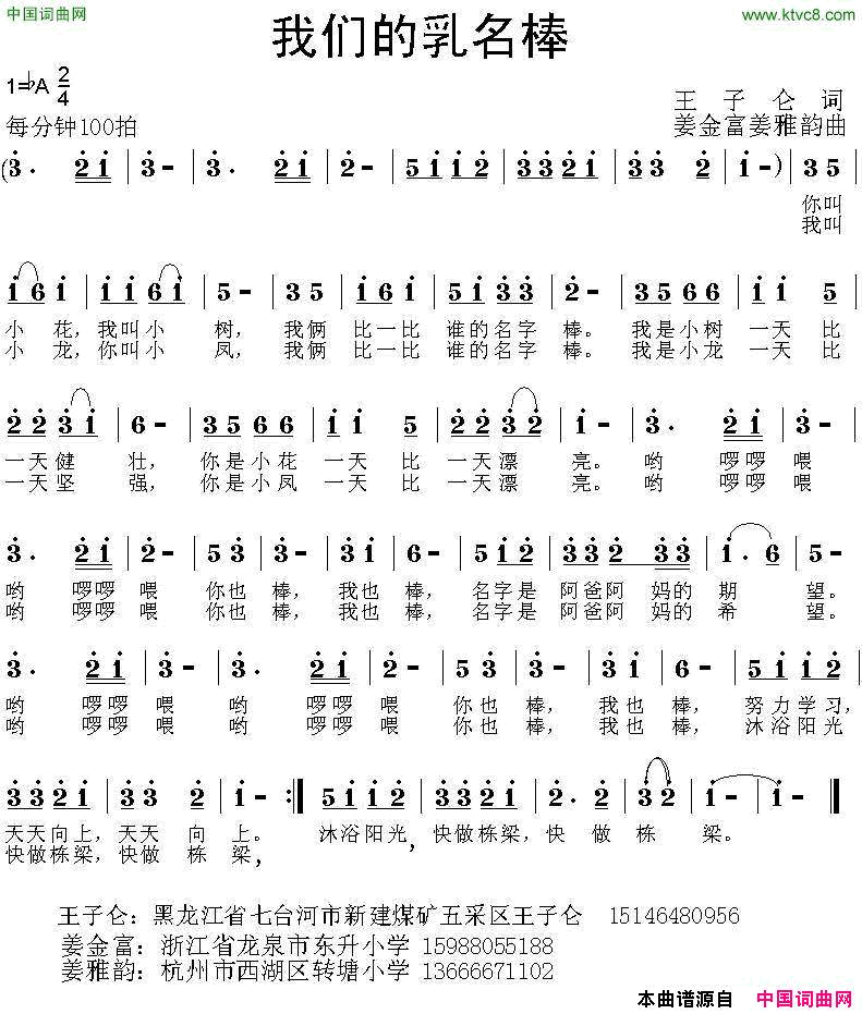 我们的乳名棒简谱1