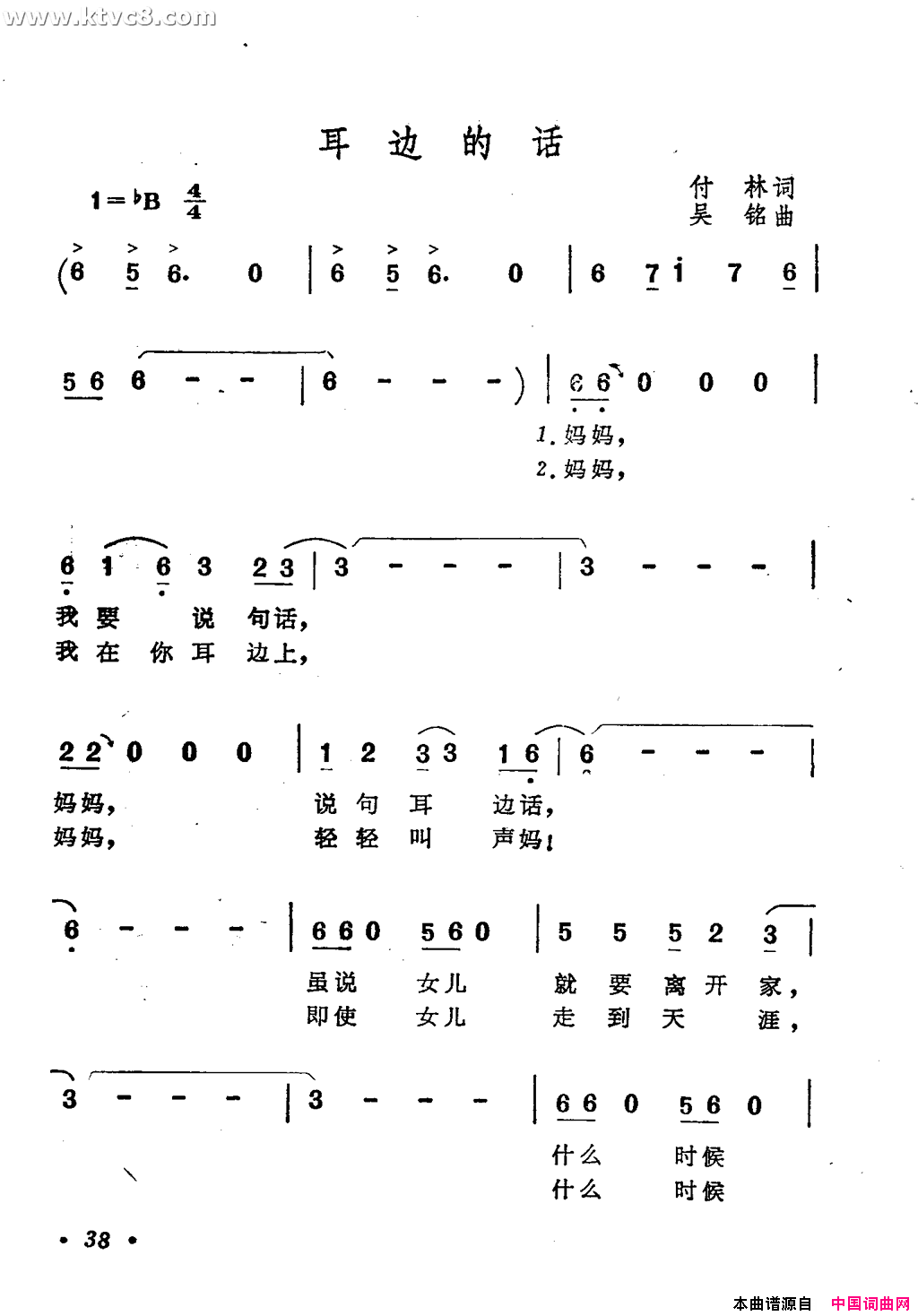 耳边的话简谱-蔡妙甜演唱-付林/吴铭词曲1