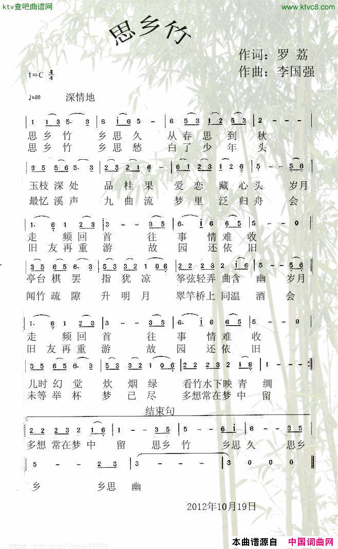 思乡竹简谱1