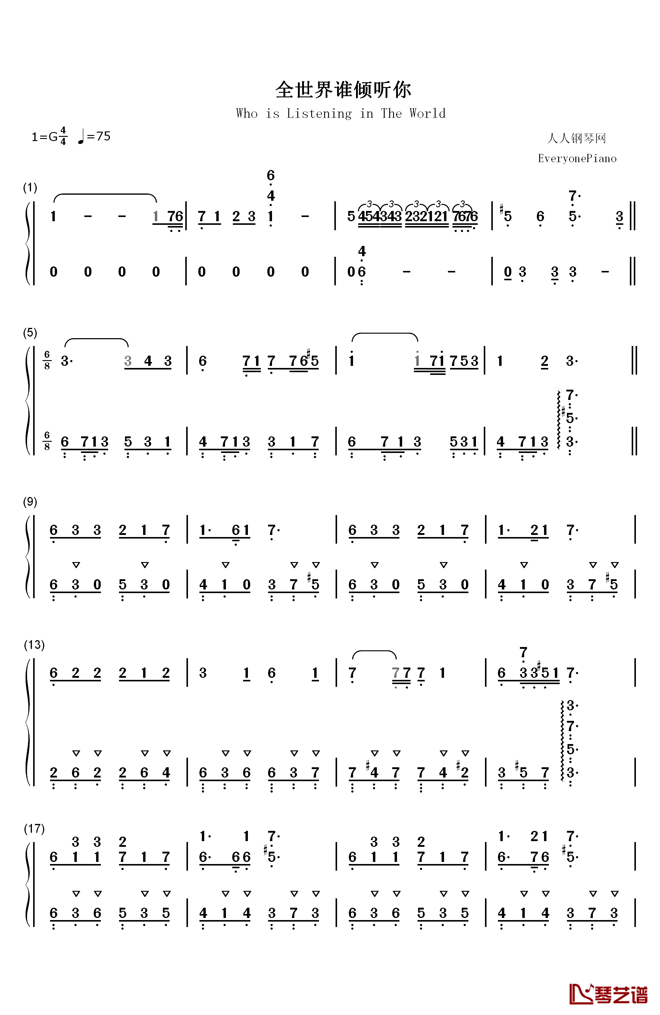 全世界谁倾听你钢琴简谱-数字双手-林宥嘉1