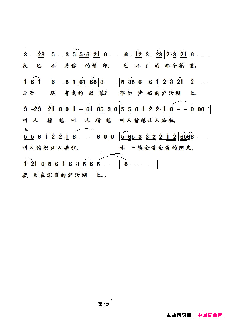 泸沽湖猜想简谱1