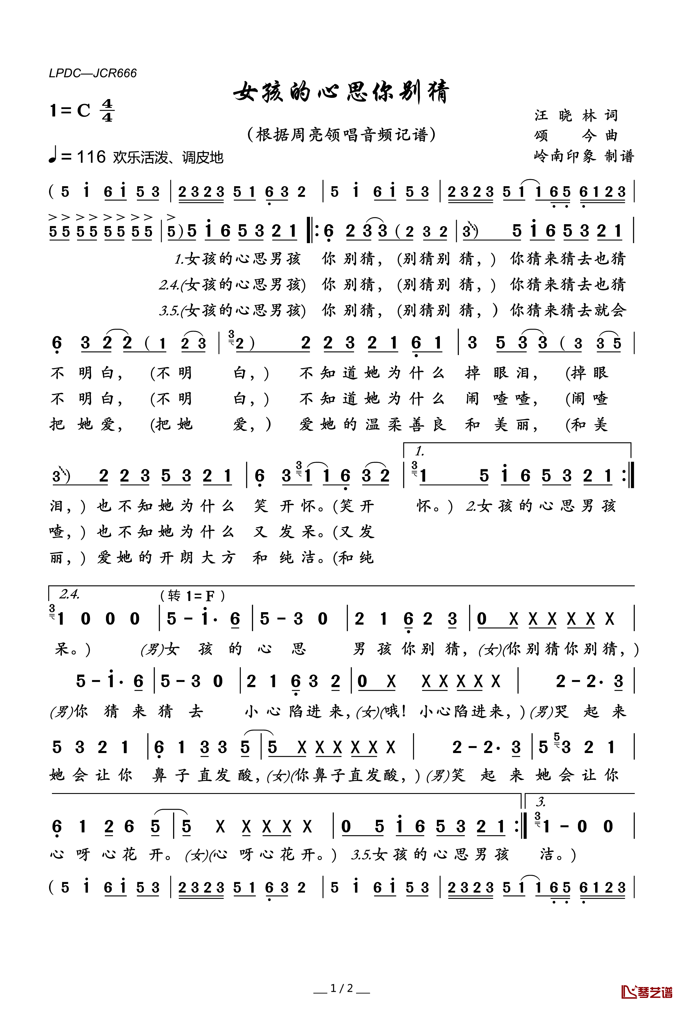 女孩的心思你别猜简谱(歌词)-周亮演唱-岭南印象曲谱1