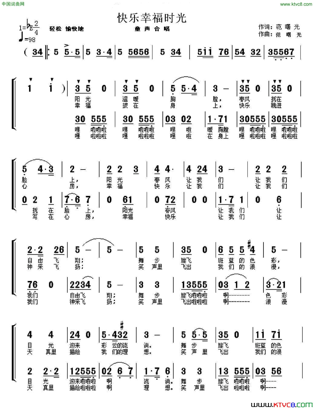 快乐幸福时光童声合唱简谱1