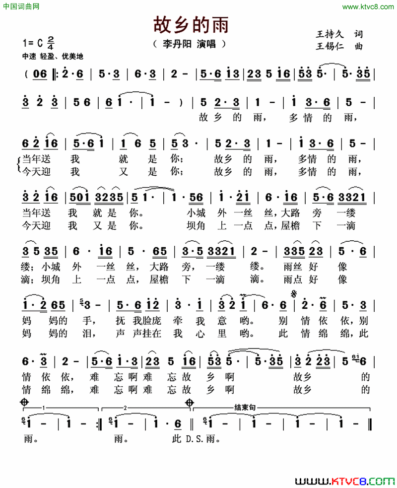 故乡的雨王持久词王锡仁曲故乡的雨王持久词 王锡仁曲简谱-李丹阳演唱-王持久/王锡仁词曲1