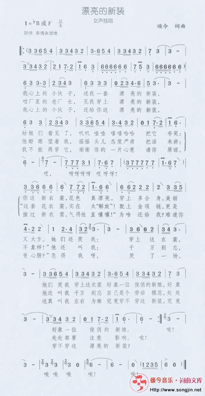 漂亮的新装简谱-颂今音乐演唱1