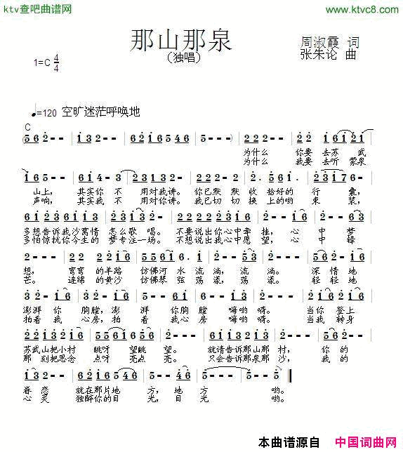 那山那泉简谱1