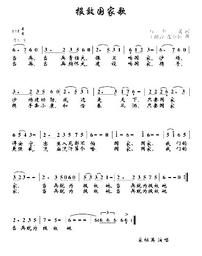 报效国家歌简谱-宋祖英演唱-孙世彦/王祖皆、张卓娅词曲1