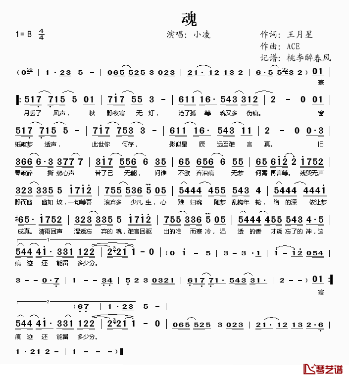 魂简谱(歌词)-小凌演唱-桃李醉春风记谱1