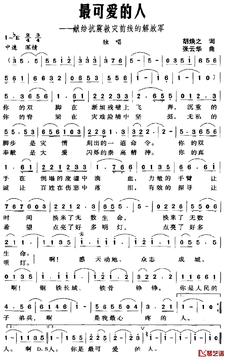 最可爱的人简谱-胡焕之词 张云华曲1
