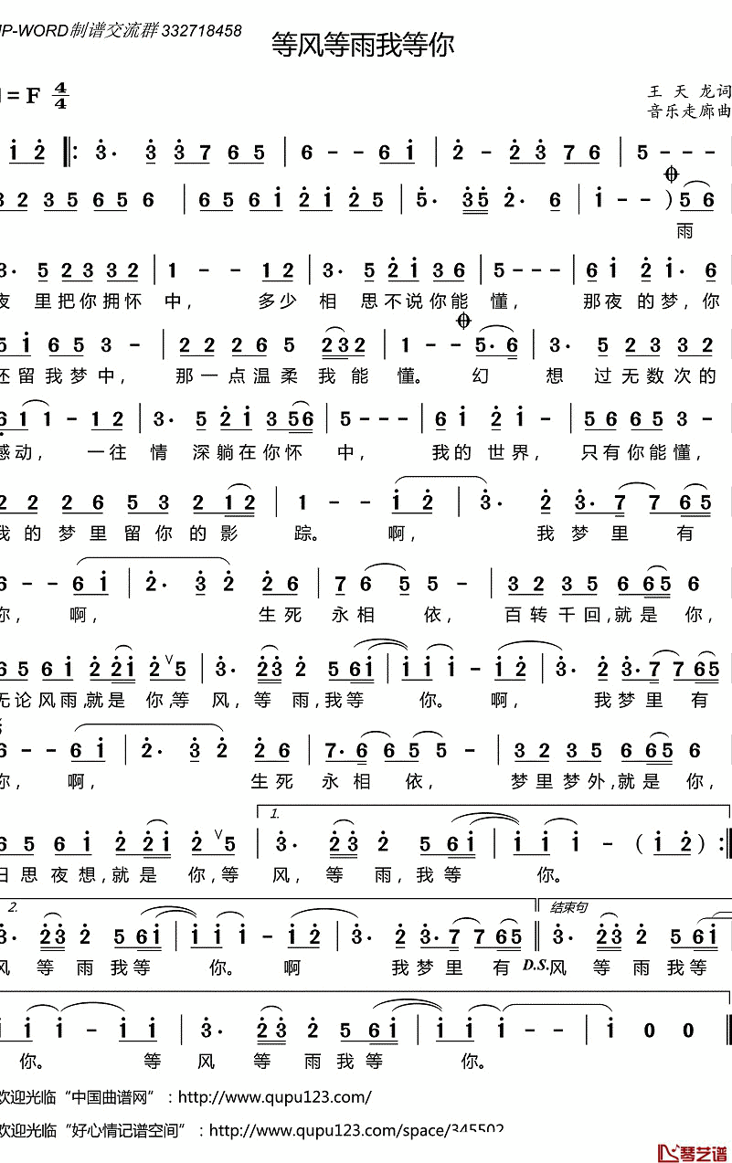 等风等雨我等你简谱(歌词)-花树演唱-好心情曲谱1