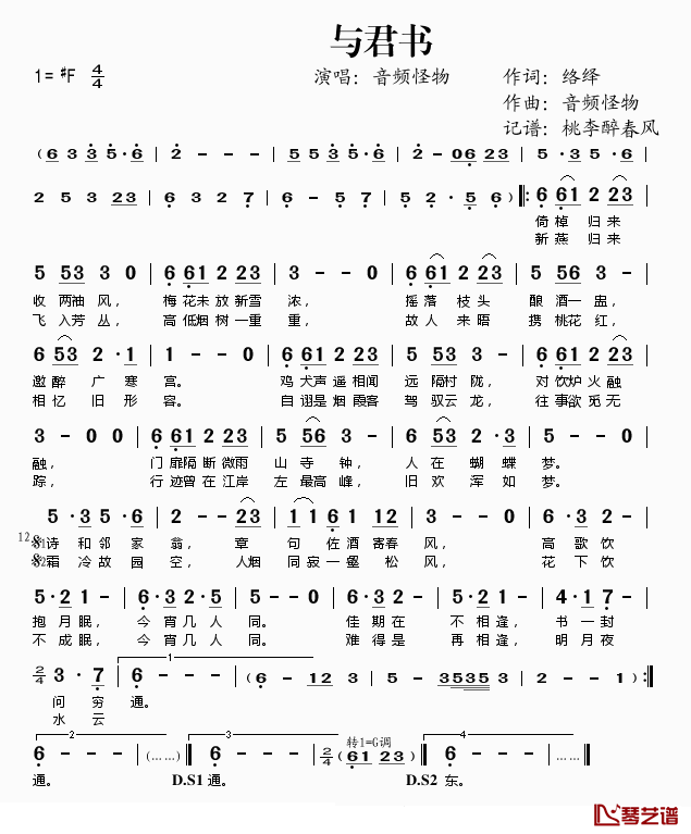 与君书简谱(歌词)-音频怪物演唱-桃李醉春风记谱1