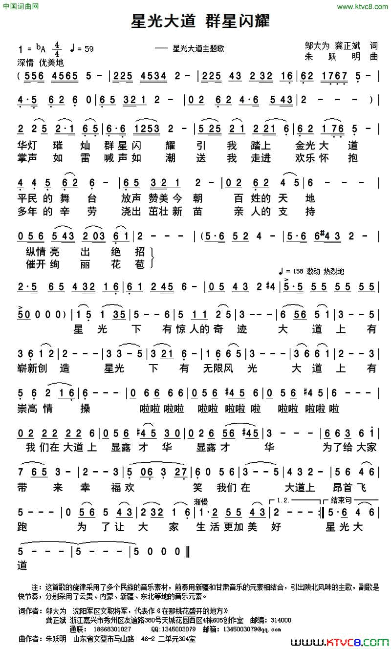 星光大道群星闪耀简谱1