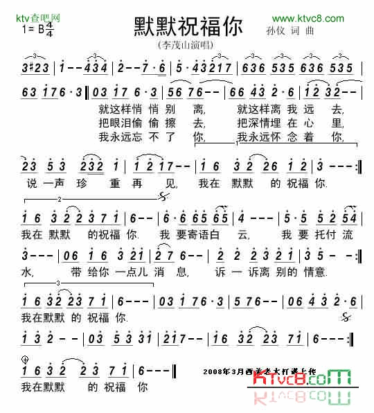 《默默祝福你》李茂山演唱清晰简谱简谱1