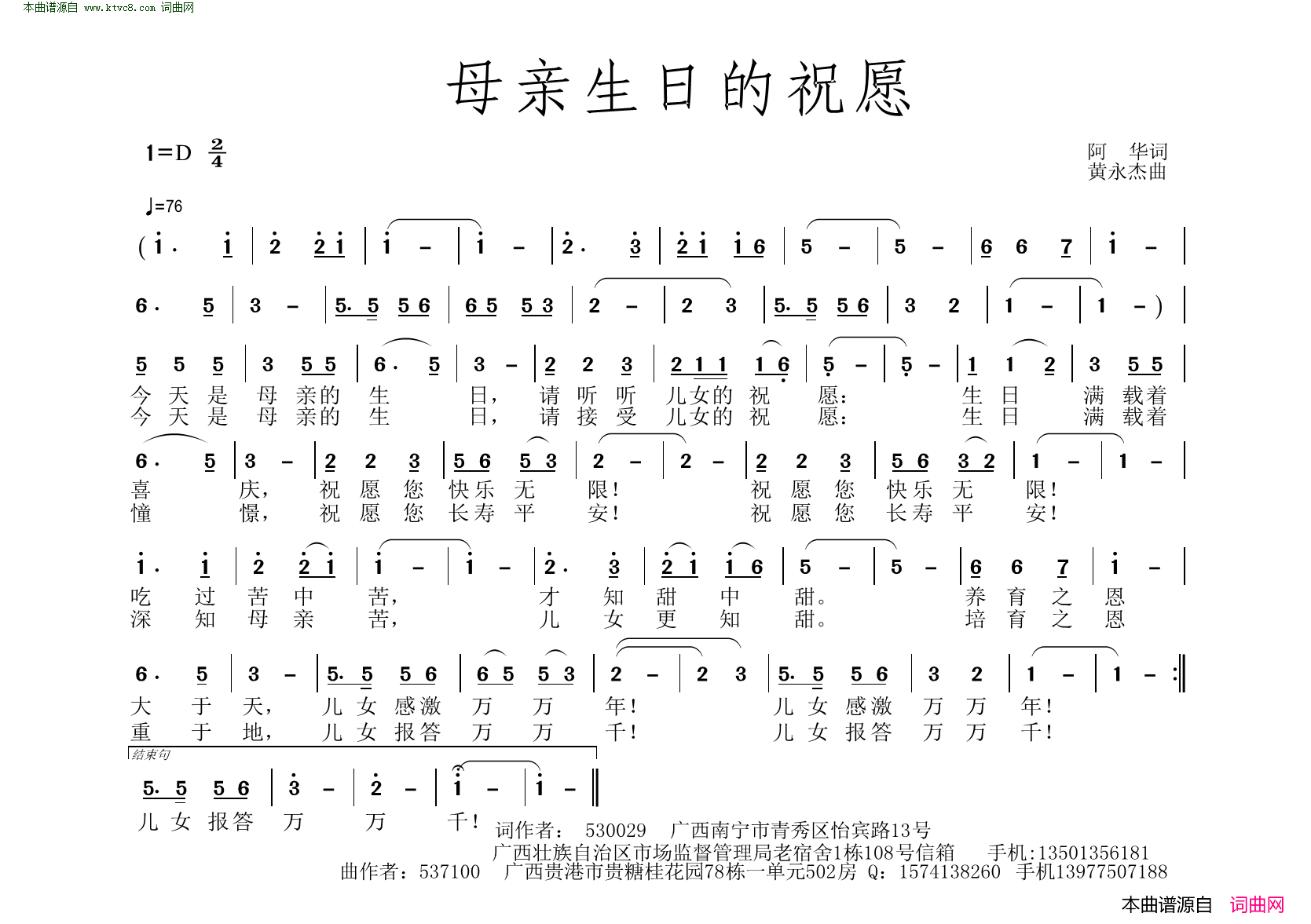 母亲生日祝愿简谱1