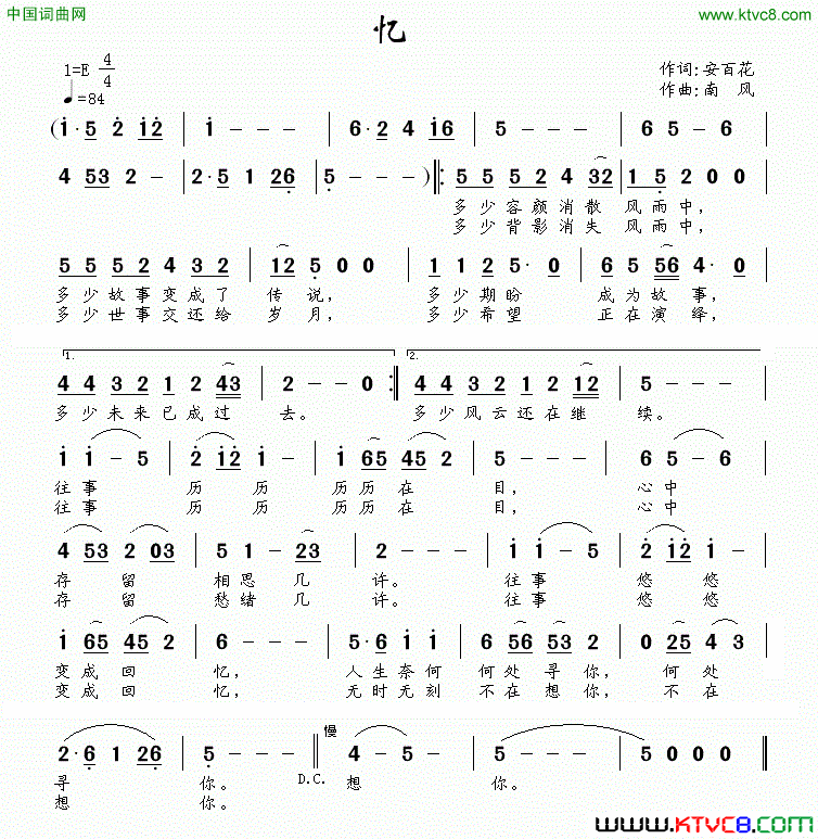 忆安百花词南风曲忆安百花词 南风曲简谱1