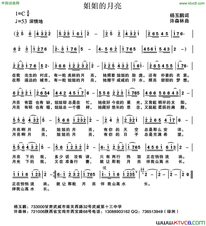 姐姐的月亮杨玉鹏词许森林曲姐姐的月亮杨玉鹏词 许森林曲简谱1