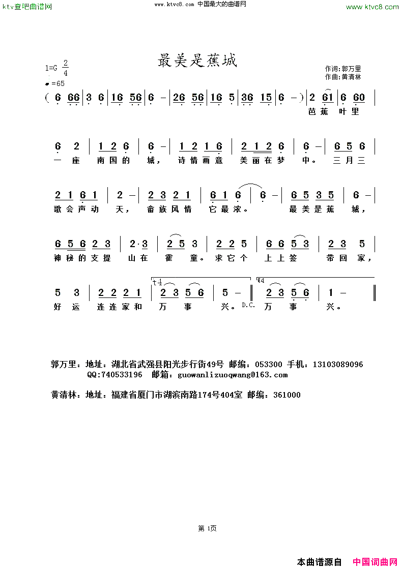 最美是蕉城简谱1