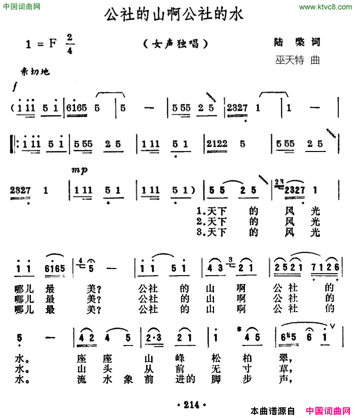 公社的山啊公社的水陆檗词巫天特曲公社的山啊公社的水陆檗词 巫天特曲简谱1