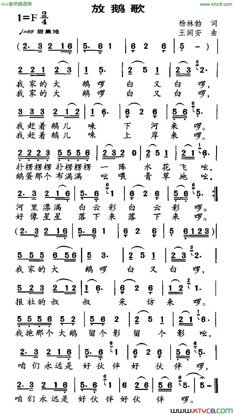 放鹅歌简谱1