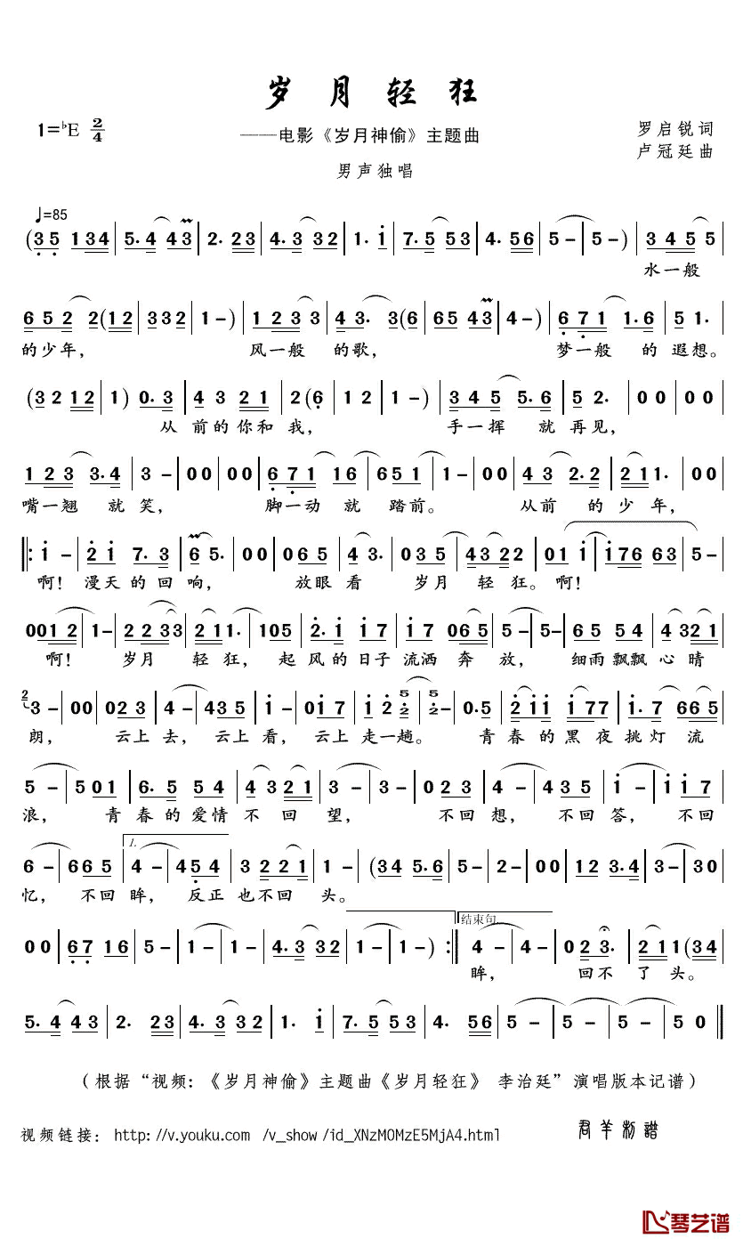 岁月轻狂简谱(歌词)-李治廷演唱-君羊曲谱1