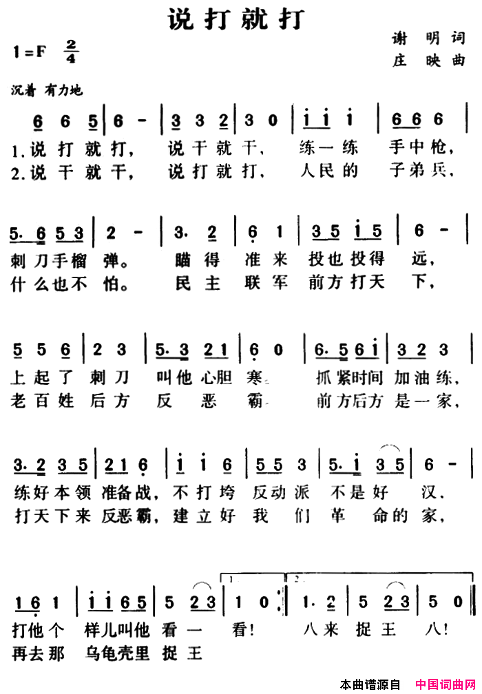 军歌金曲：说打就打简谱1