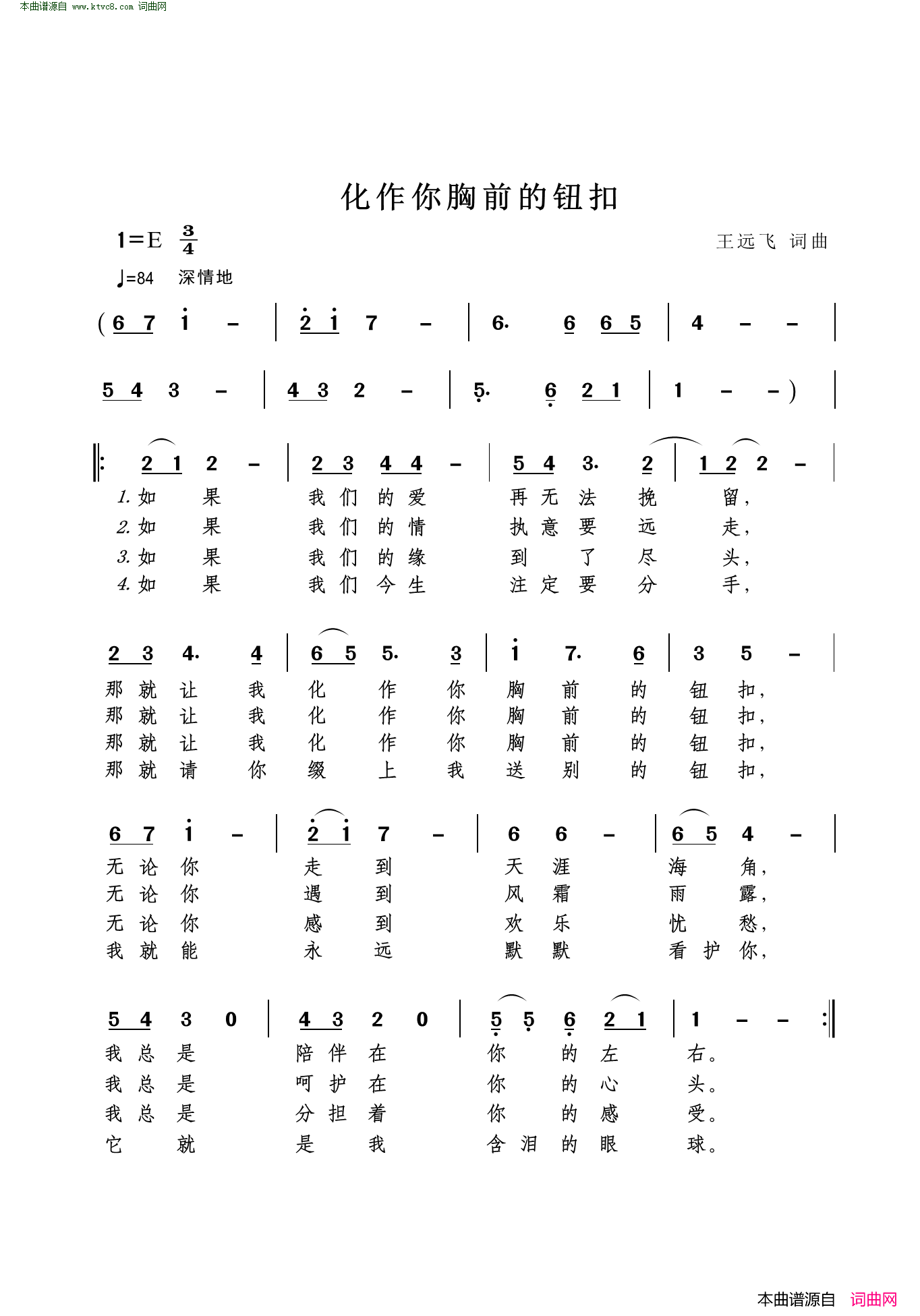 化作你胸前的钮扣简谱1