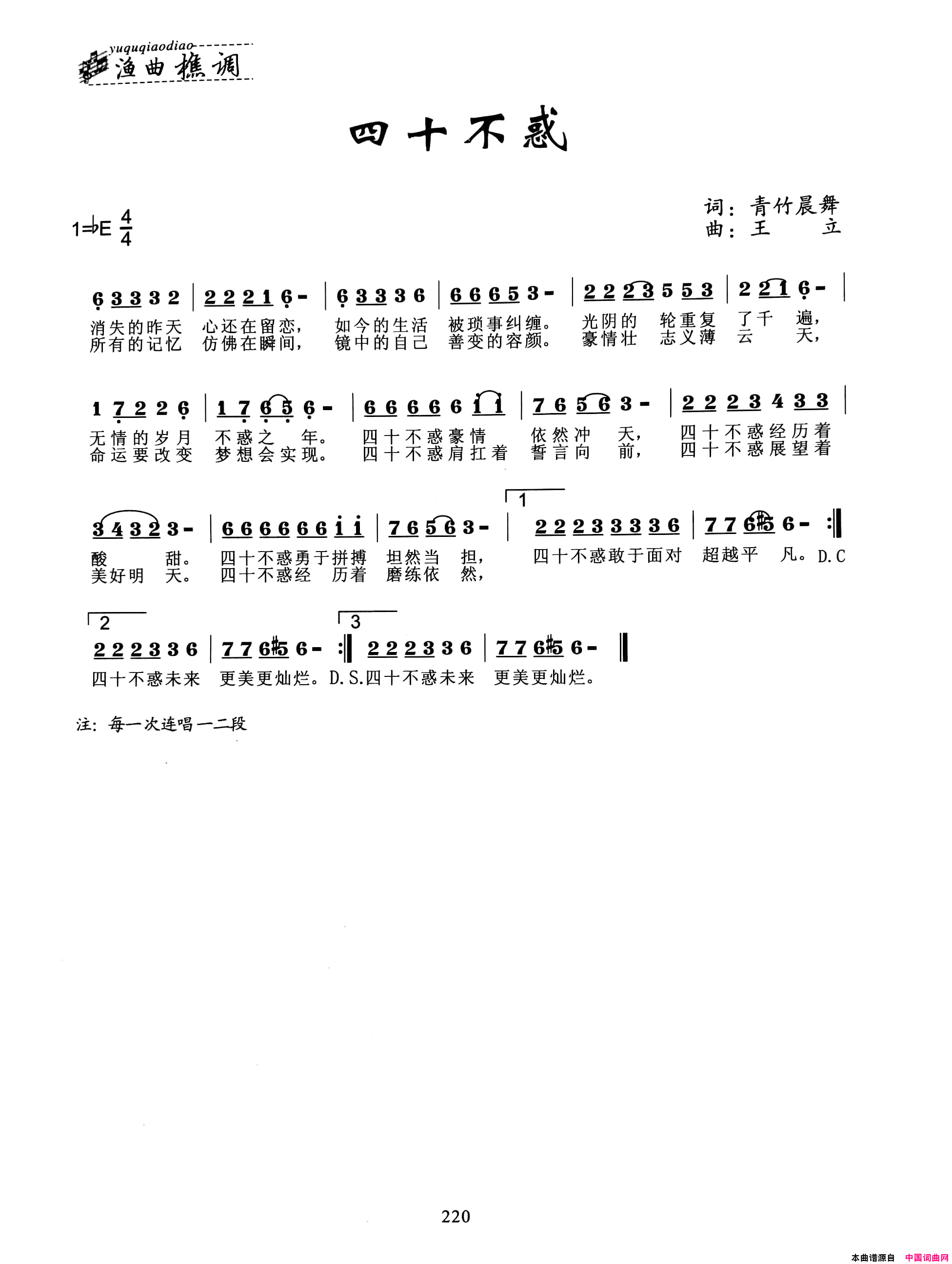 四十不惑简谱1