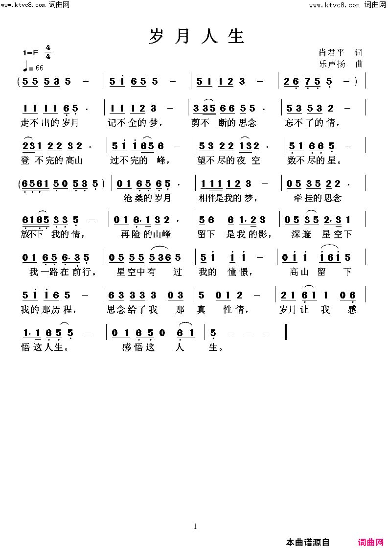 岁月人生简谱1