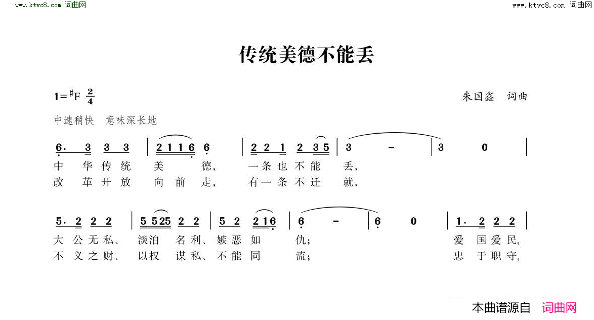 传统美德不能丢简谱1