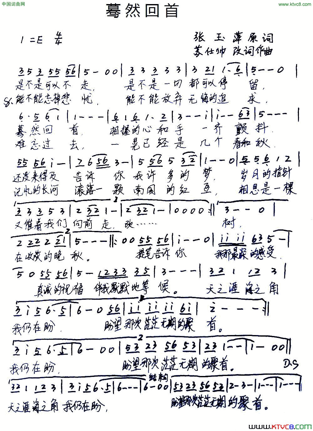 蓦然回首张玉萍苏仕帅词苏仕帅曲蓦然回首张玉萍 苏仕帅词 苏仕帅曲简谱1