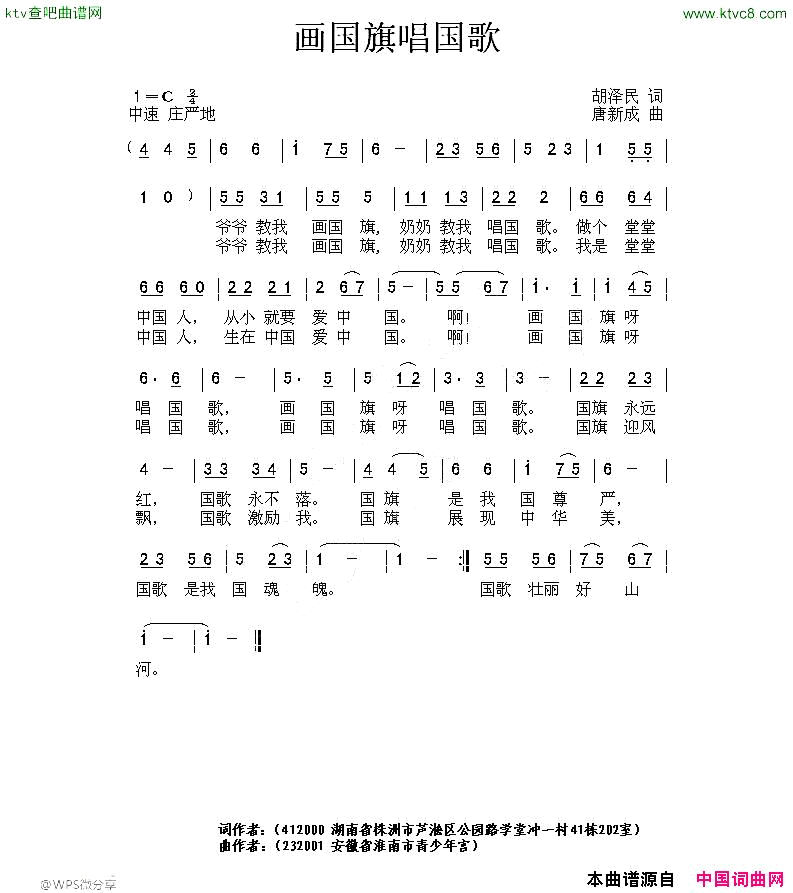 画国旗唱国歌简谱1