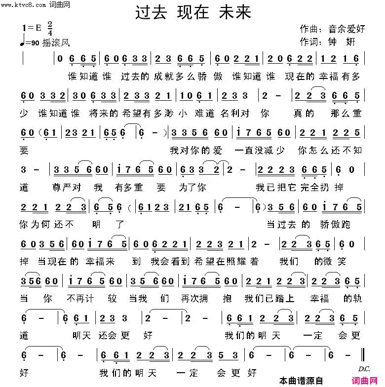 过去现在未来简谱1