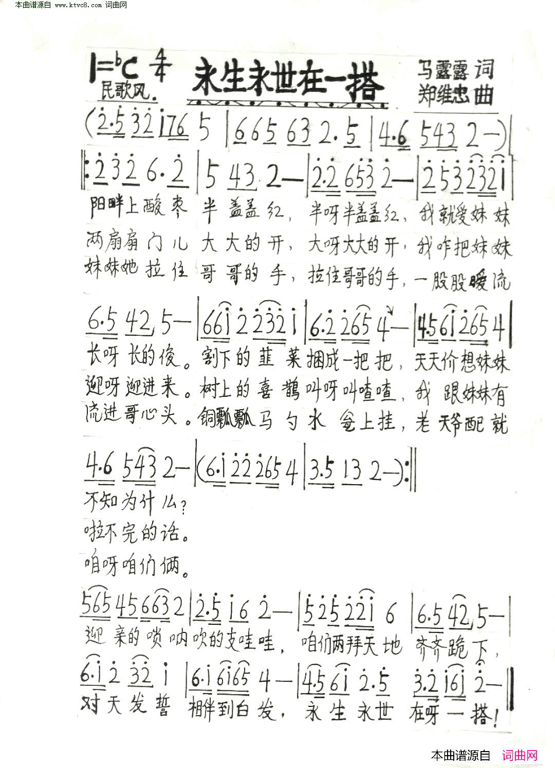永生永世在一搭简谱1