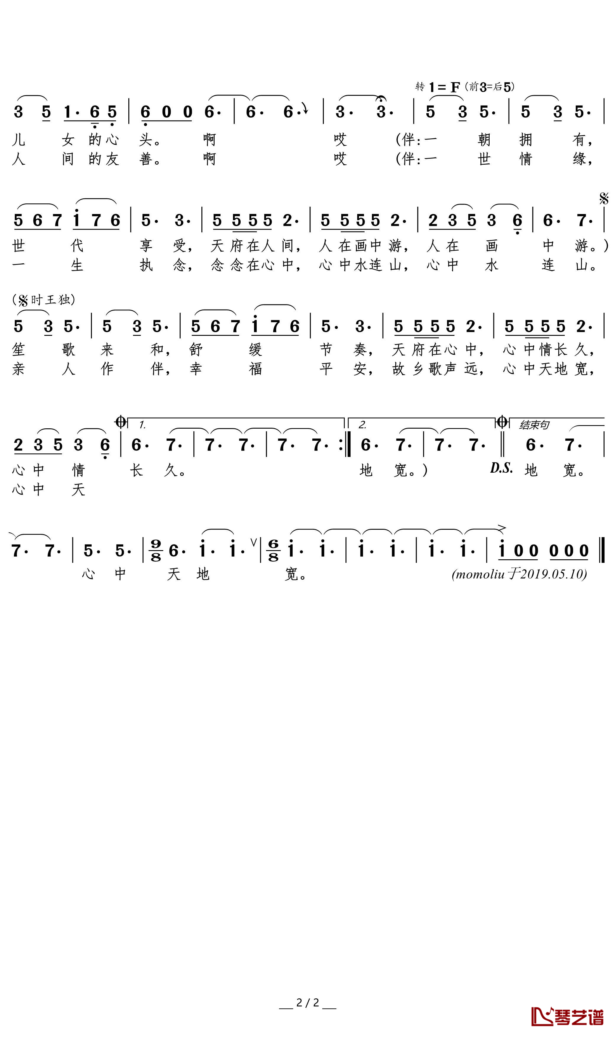 天府颂简谱(歌词)-王丽达演唱-momoli曲谱2