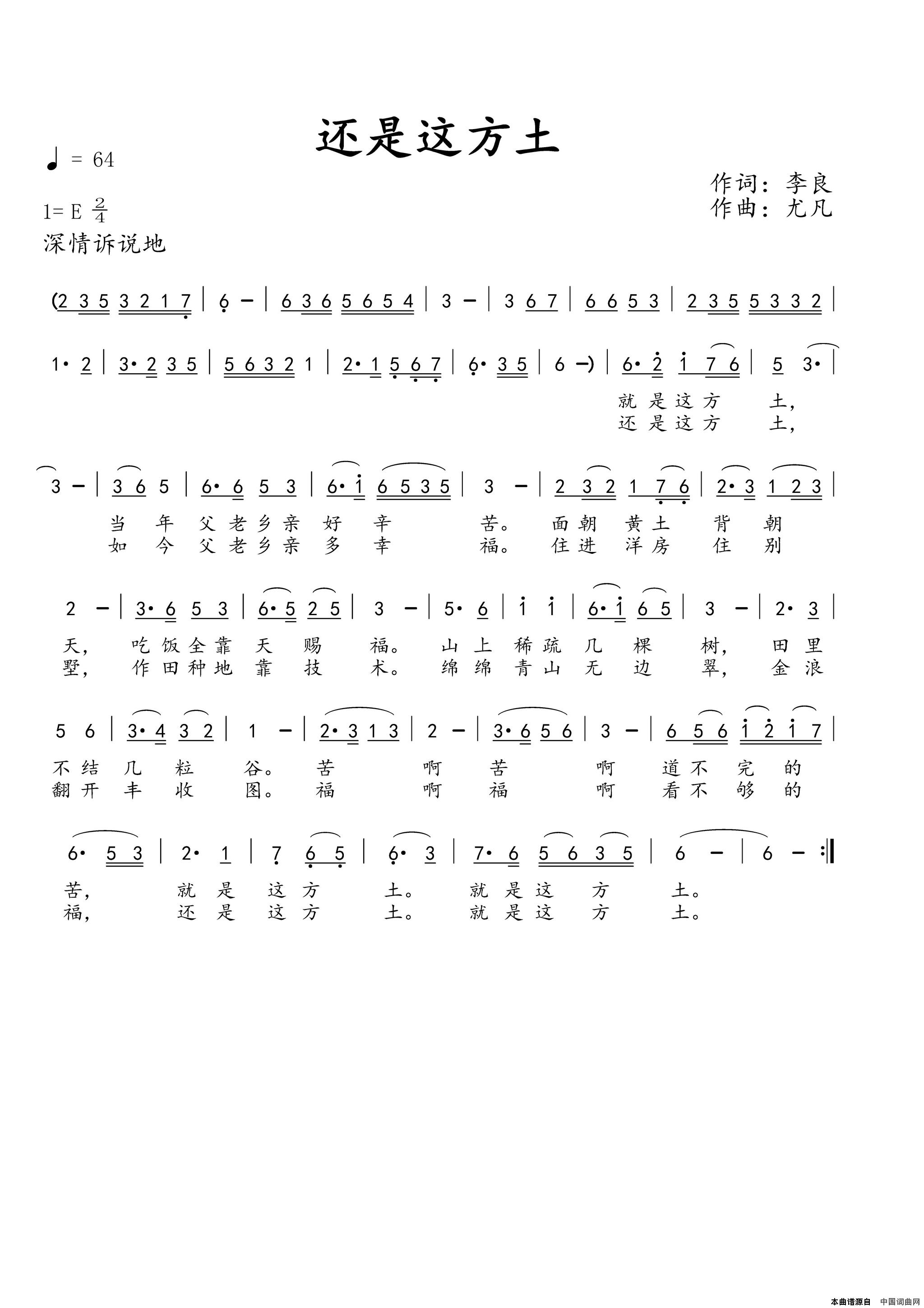 还是这方土简谱1
