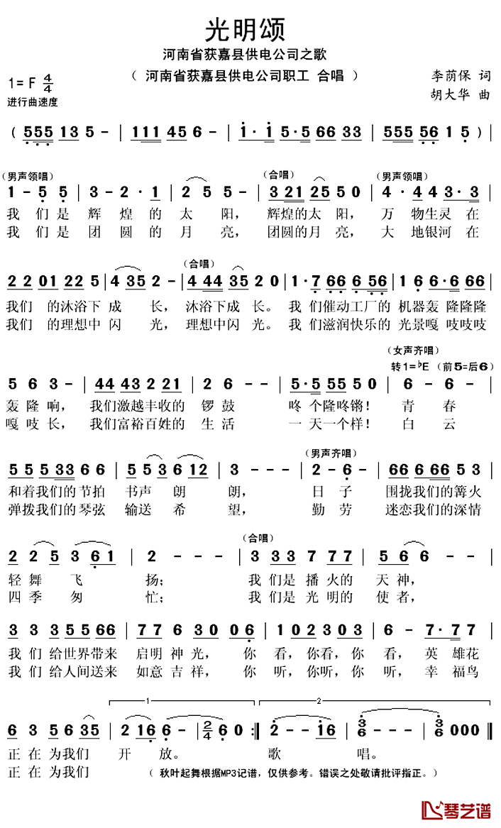光明颂简谱(歌词)-秋叶起舞记谱上传1