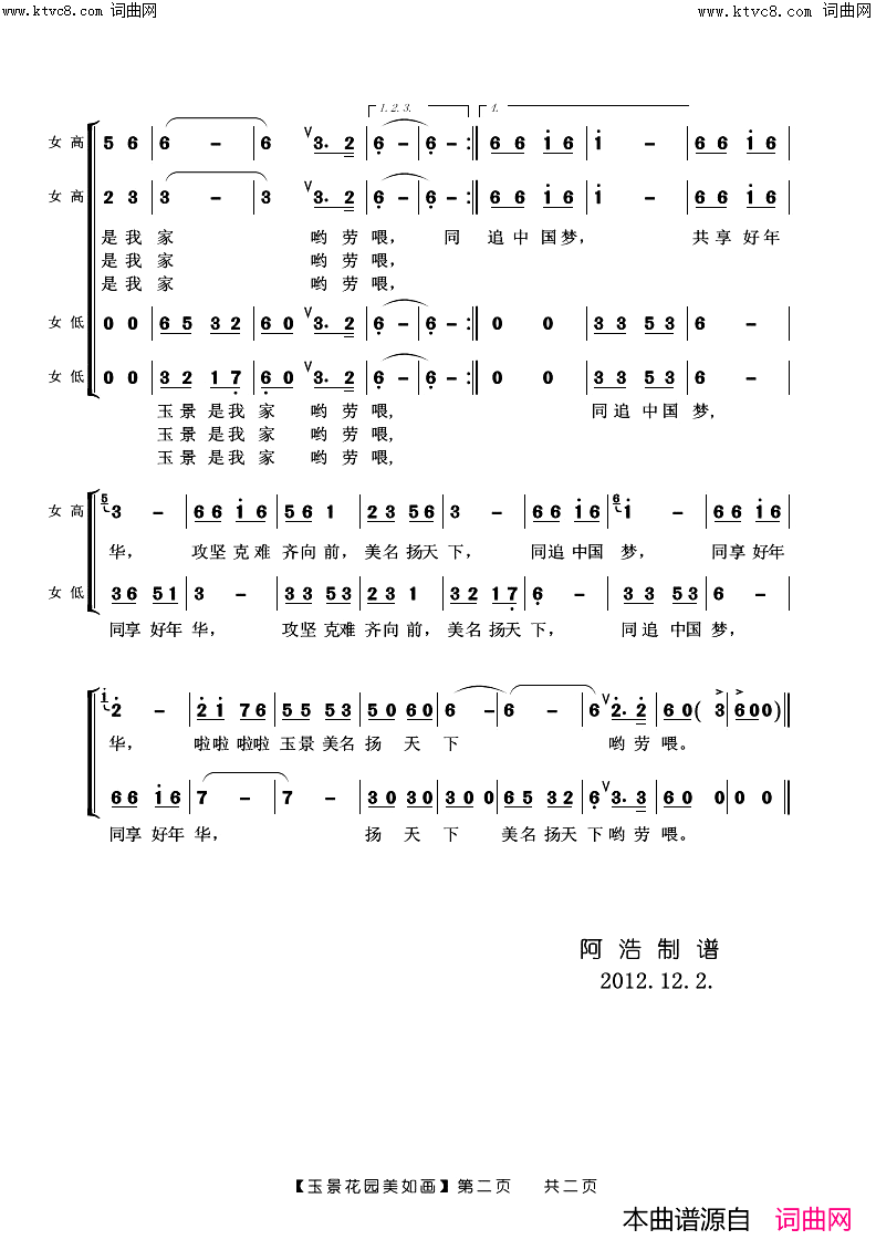 玉景花园美如画(女声小合唱)简谱-阿浩爱歌曲谱1