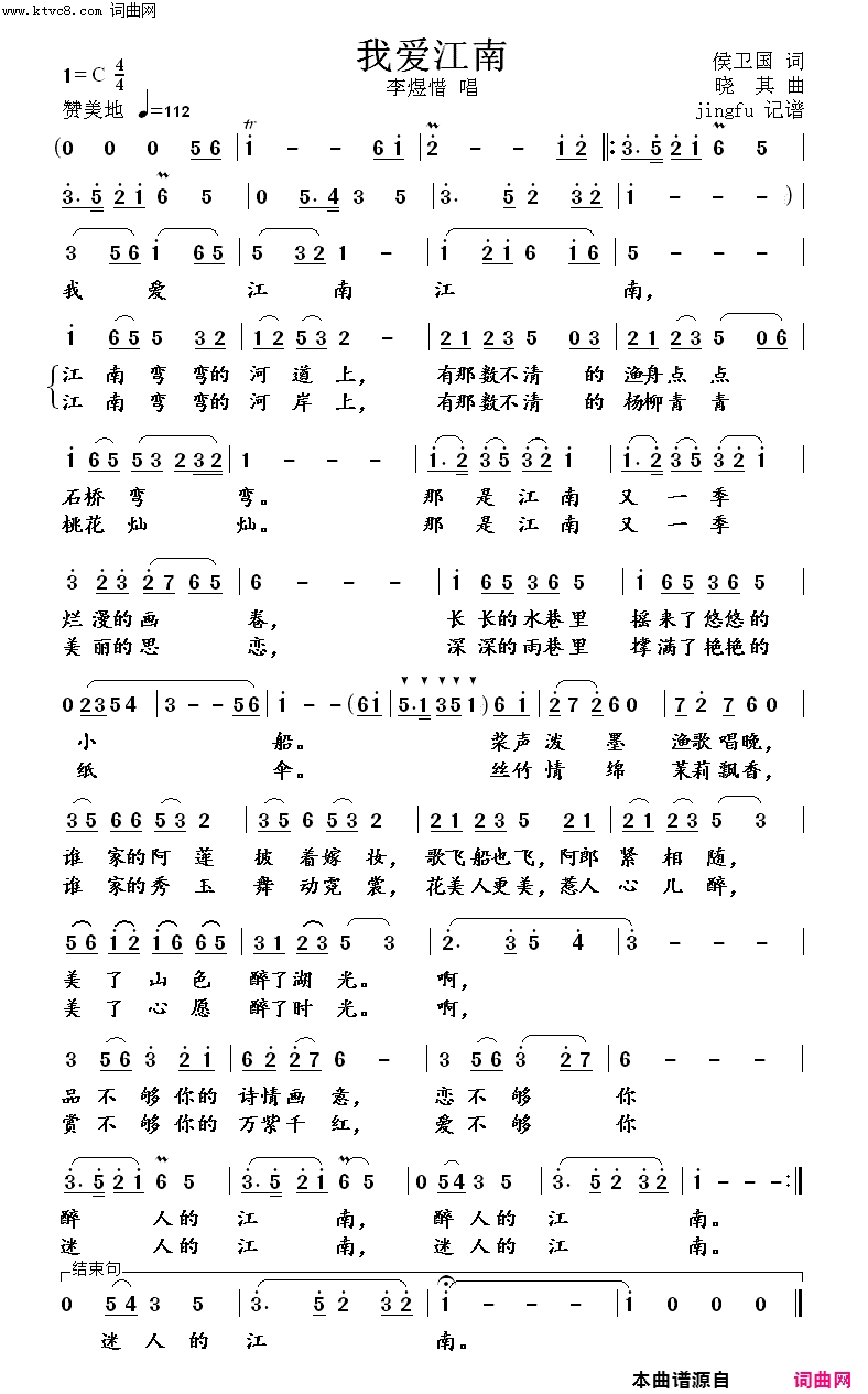 我爱江南简谱-李煜惜演唱-侯卫国/晓其词曲1