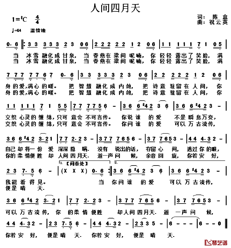 人间四月天简谱-萌熙月演唱1