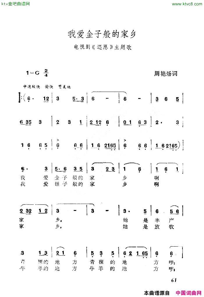 我爱金子般的家乡电视剧《还愿》主题歌简谱1