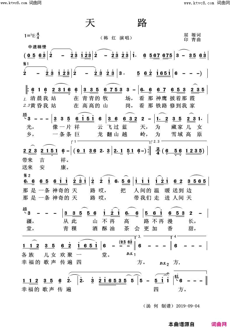 天路简谱-韩红演唱-屈塬/印青词曲1
