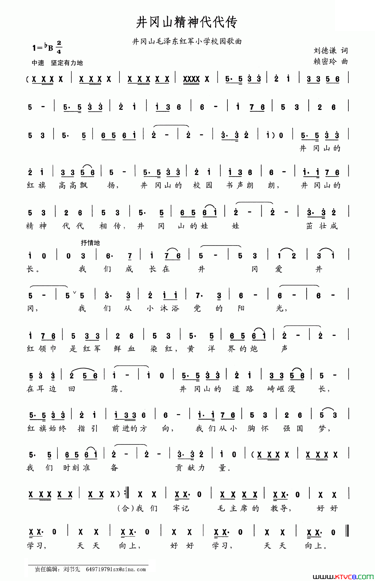 井冈山精神代代传井冈山毛泽东小学校园歌曲简谱1