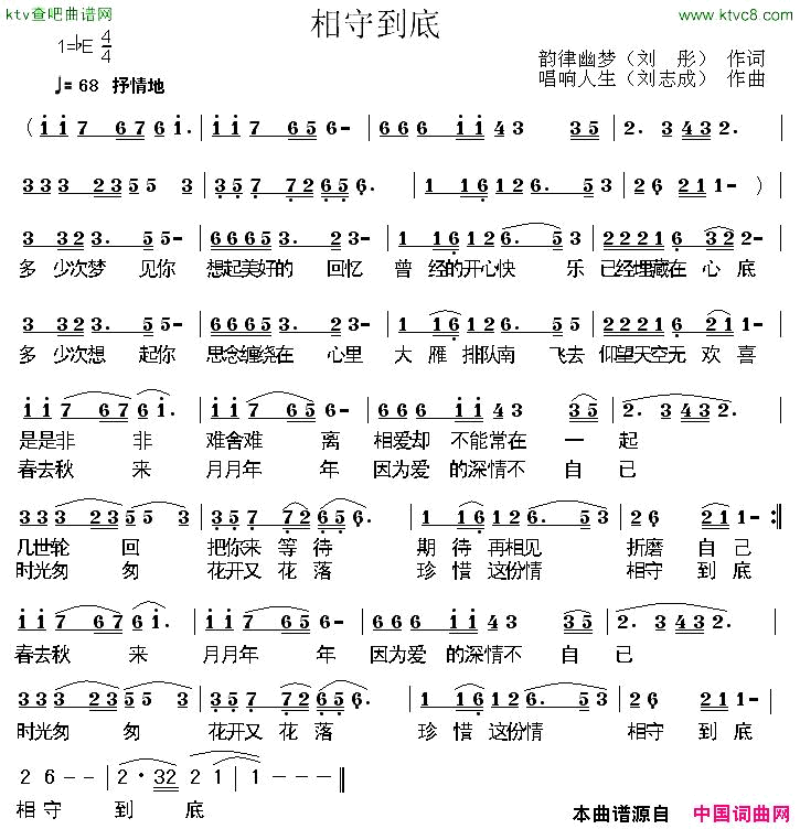 相守到底简谱1
