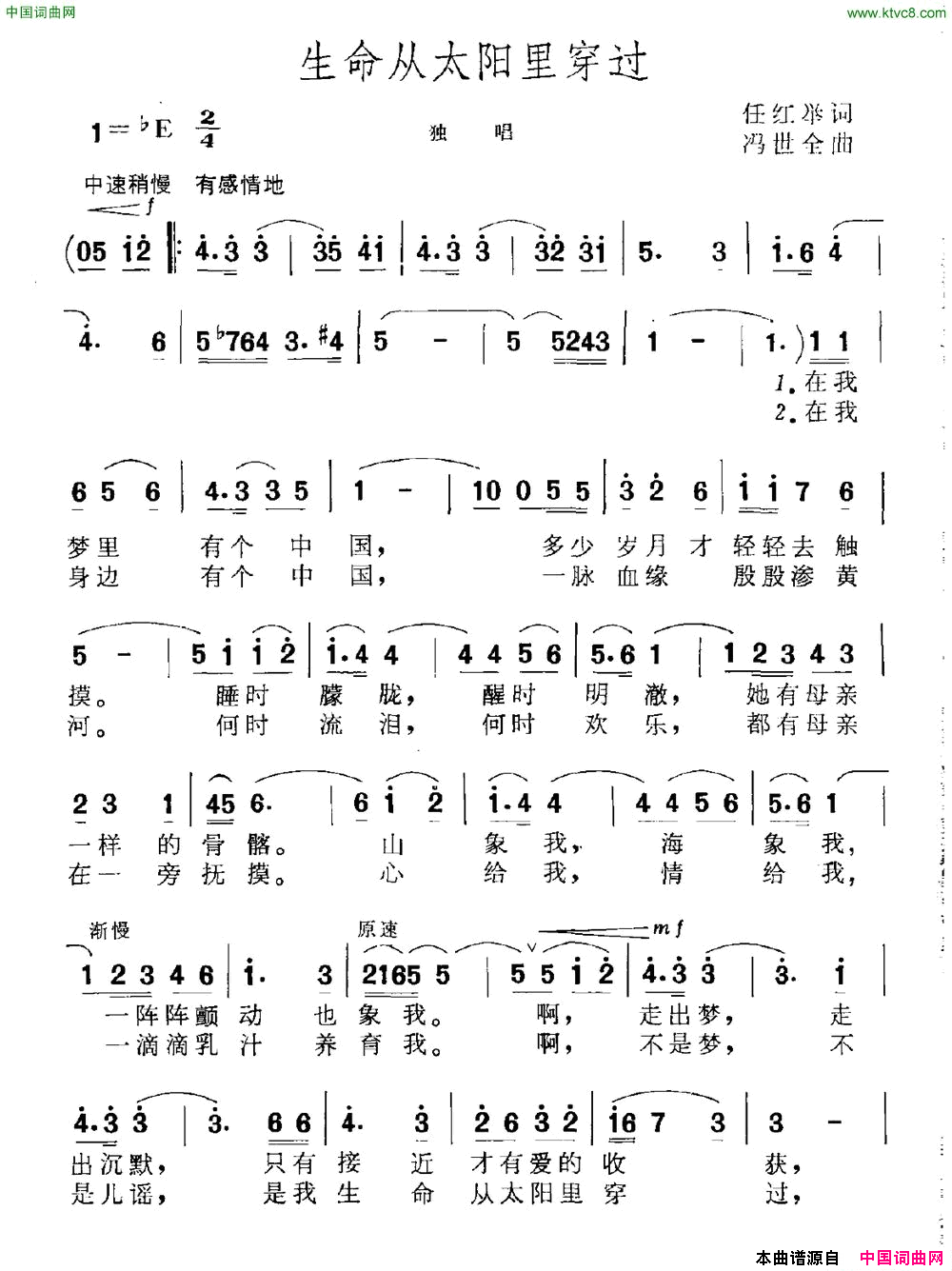 生命从太阳里穿过简谱1