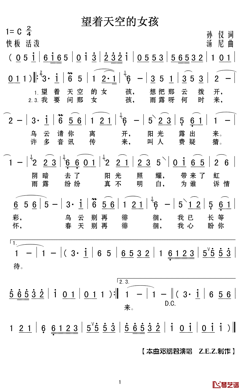 望着天空的女孩简谱(歌词)-邓丽君演唱-Z.E.Z.曲谱1