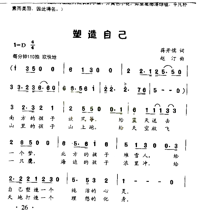 塑造自己童声小合唱简谱1